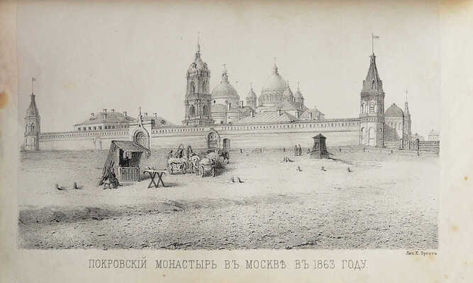 Русские достопамятности. В 4 т. Т. 1-2. М.: Тип. Бахметева, тип. М.Н. Лаврова, 1863-1877.